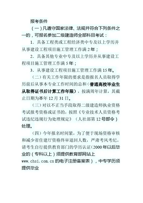 二建报名条件