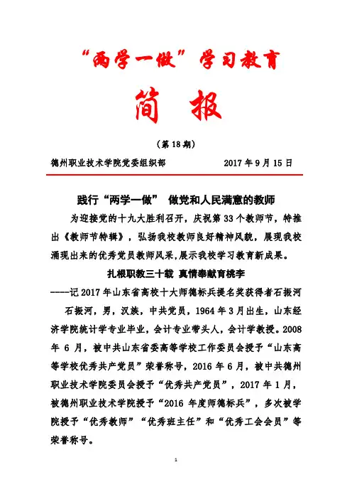 两学一做学习教育
