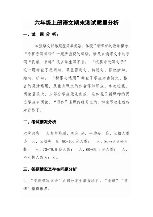 六年级上册语文期末测试质量分析