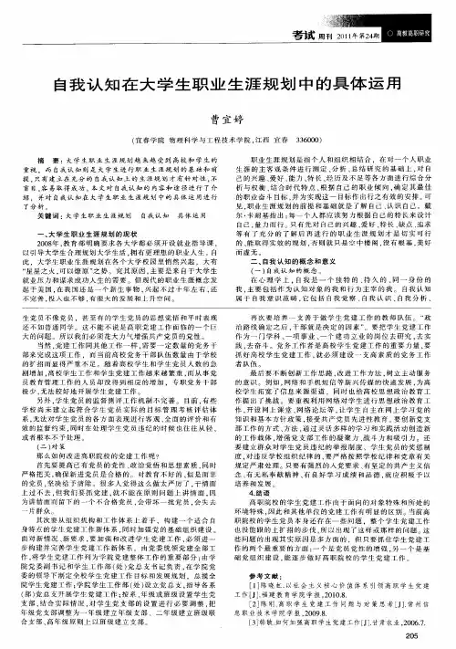 自我认知在大学生职业生涯规划中的具体运用