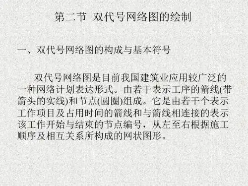 双代号网络图