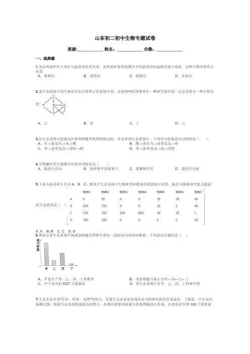 山东初二初中生物专题试卷带答案解析

