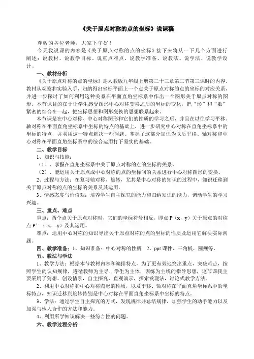 《关于原点对称的点的坐标》说课
