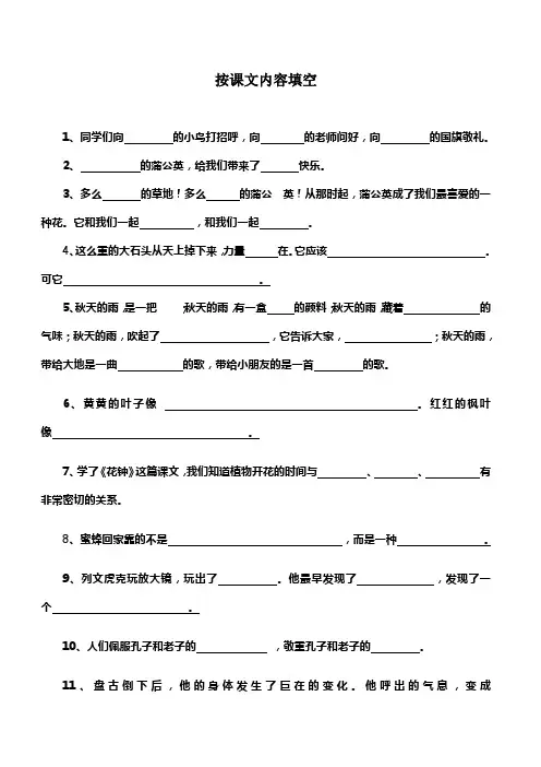 按课文内容填空(三年级上册)
