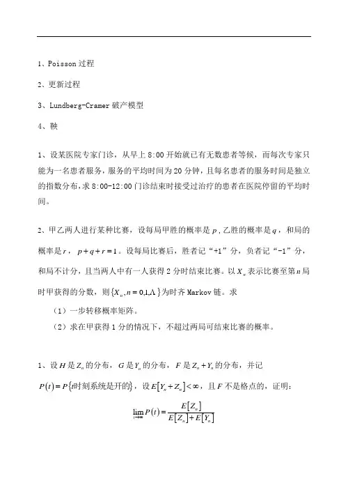 随机过程题目