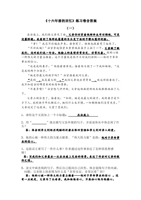 六年级下十六年前的回忆练习题