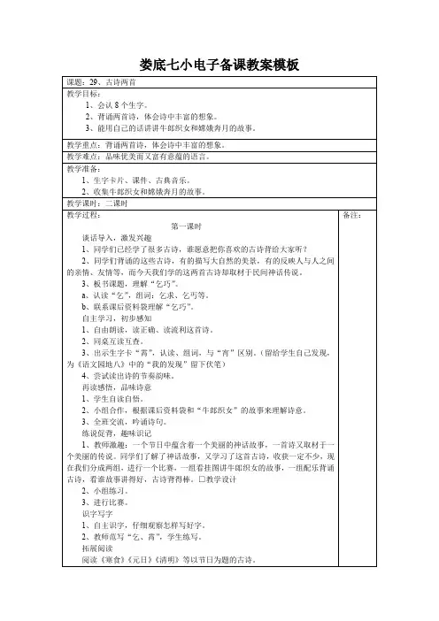人教版三年级下册语文29、古诗两首