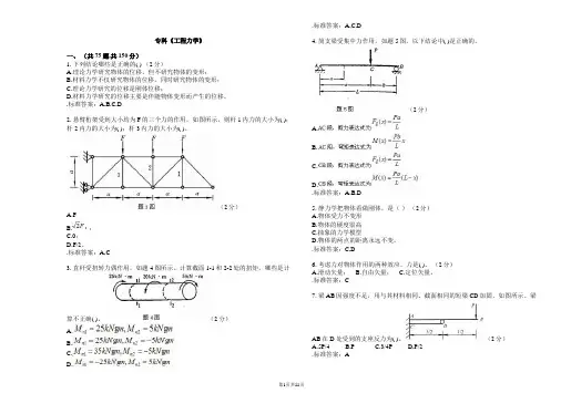 专科《工程力学》_试卷_答案讲解