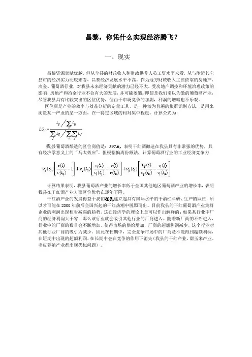 昌黎,凭什么实现经济腾飞？
