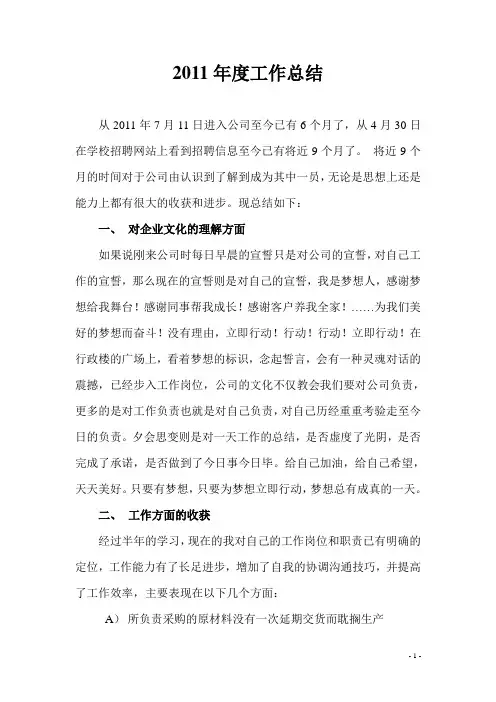 采购部2011年度个人工作总结