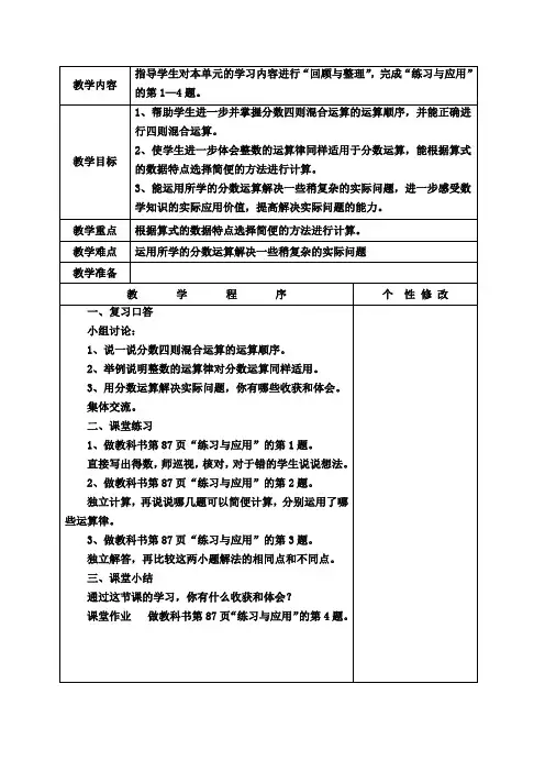 (苏教版)六年级数学上册《分数四则混合运算 整理复习》教案设计1
