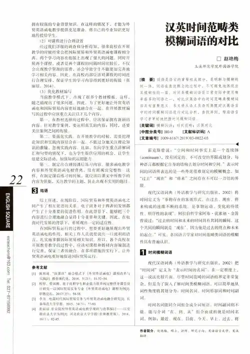 汉英时间范畴类模糊词语的对比