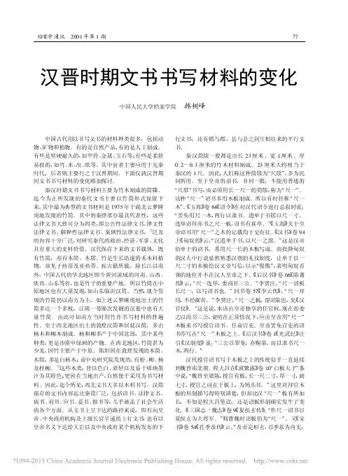 汉晋时期文书书写材料的变化_韩树峰