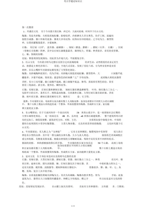 考古学通论知识点