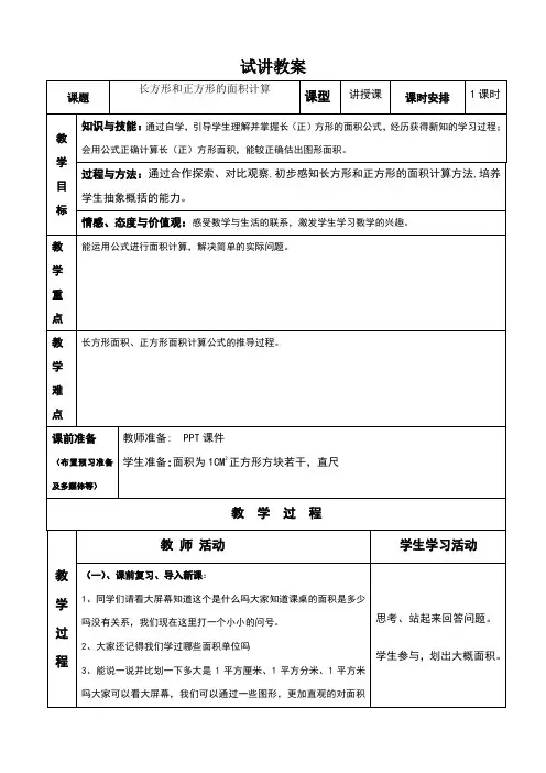 小学数学试讲教案