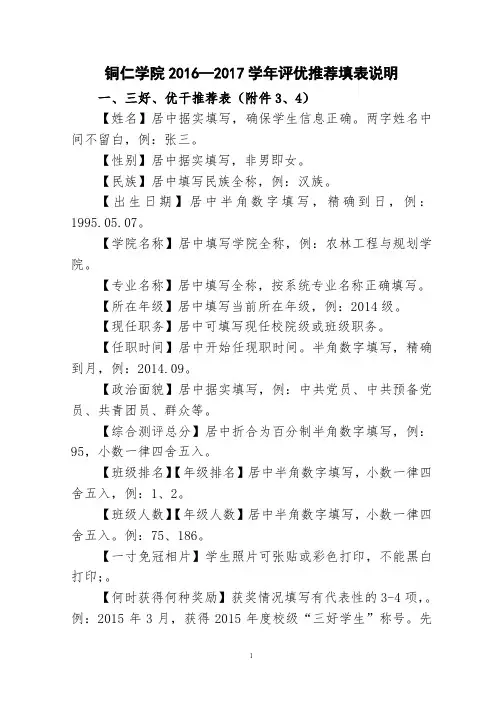 填表说明 4