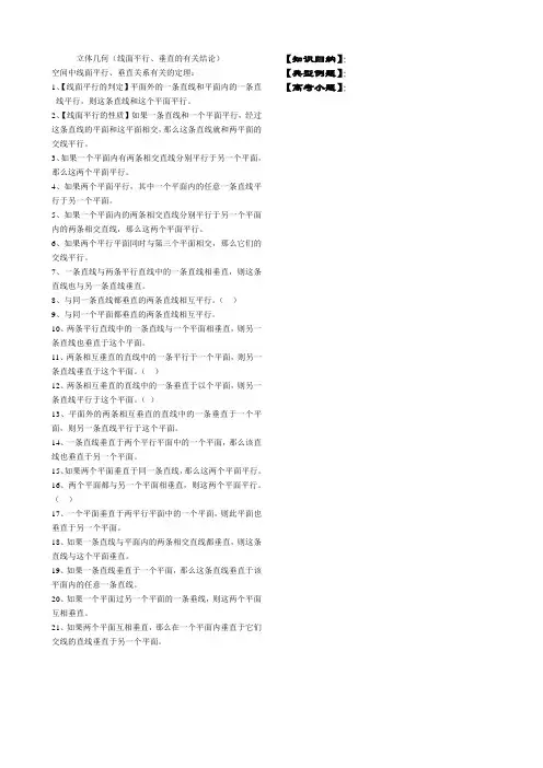 立体几何(线、面平行、垂直的有关结论)必修2 立体几何线面关系的判定与性质
