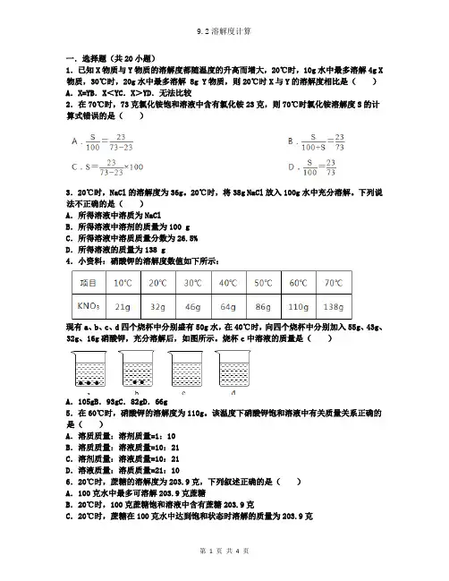 9.2溶解度计算