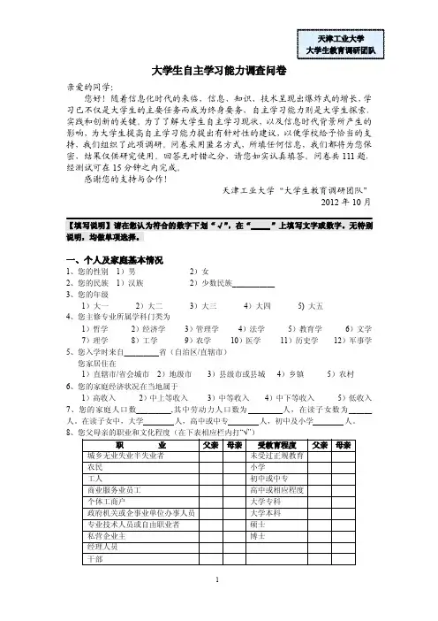 大学生自主学习能力调查问卷