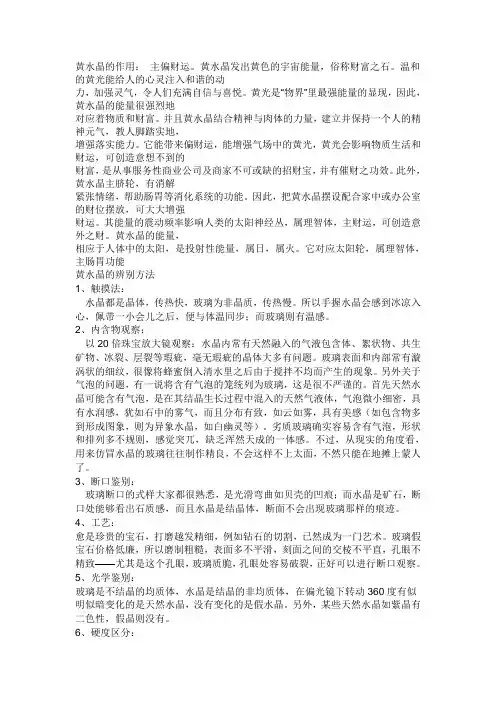黄水晶的作用和辨别
