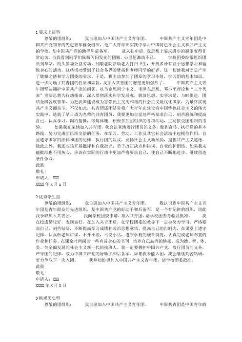 入团申请书范文,格式,内容总归