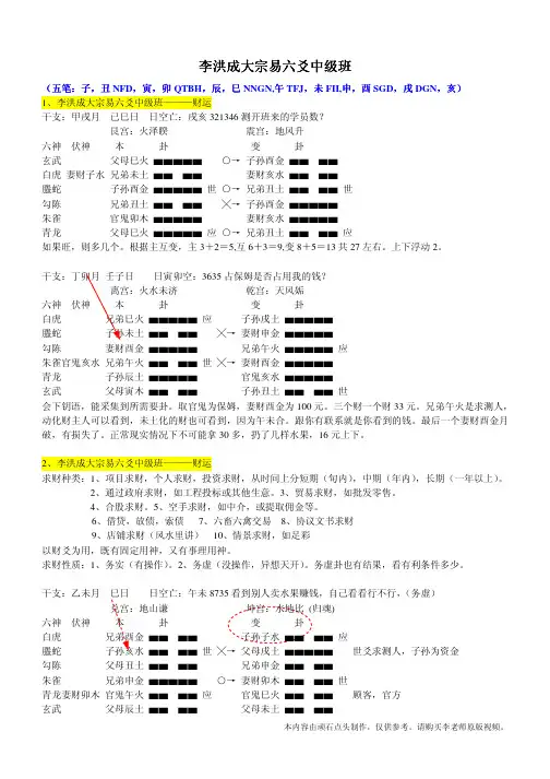 李洪成2004年11月中级六爻笔记