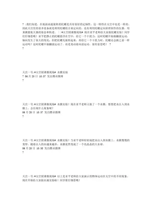 天宫一号实验