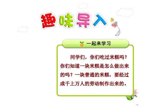 2017~2018学年度第二学期部编版二年级下册语文第6课《千人糕【第1课时】》PPT课件