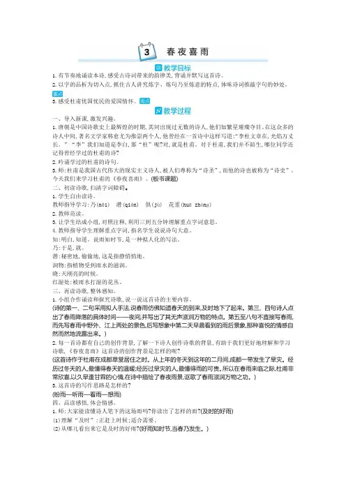 2020春学期部编版小学六年级语文下册春夜喜雨教案