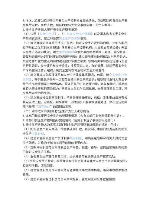安全生产责任制的主要内容