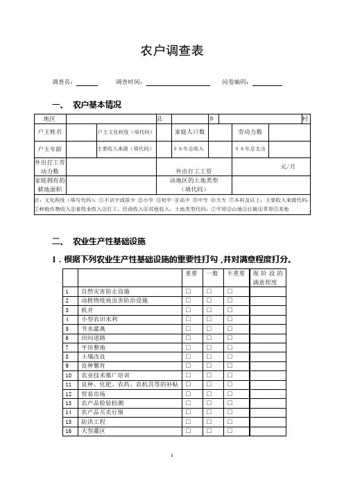 农户调查表