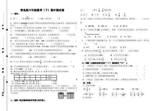 青岛版六年级下册数学期中测试卷