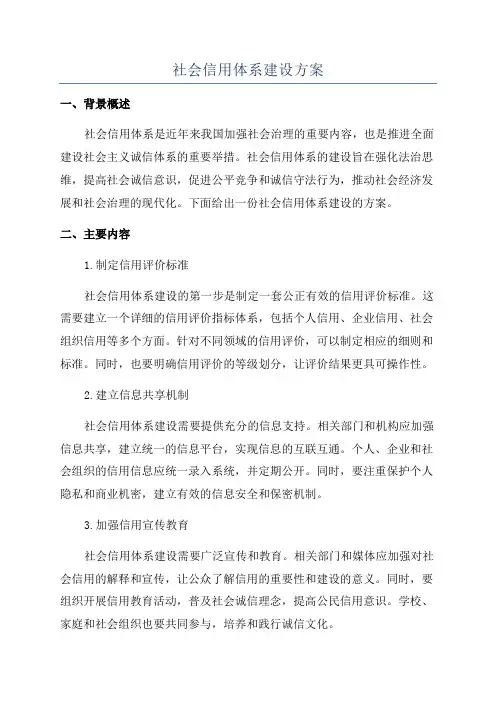 社会信用体系建设方案 2