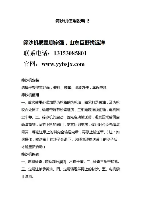 筛沙机使用说明书