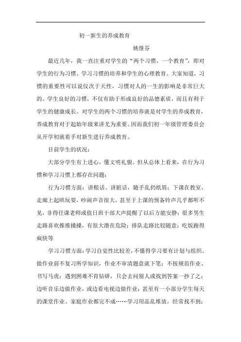 初一新生的养成教育