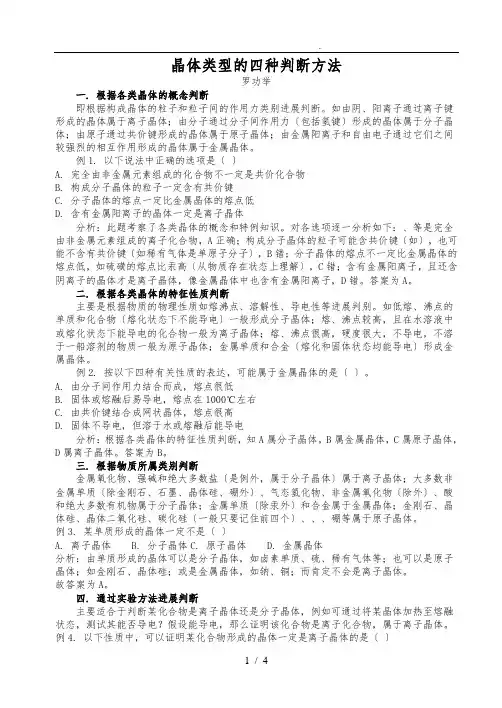 晶体类型的四种判断方法。。