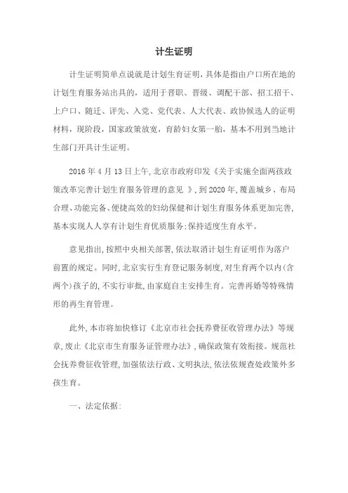 计生证明