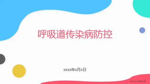 防控呼吸道传染病宣传教育PPT课件