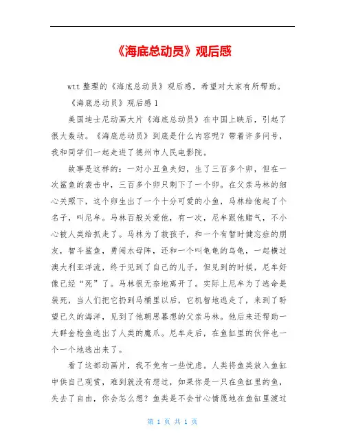 《海底总动员》观后感
