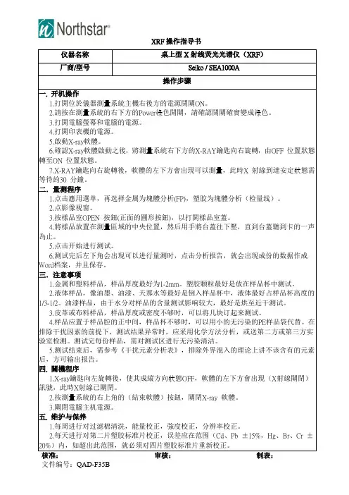 XRF--操作步骤--2009-12-17(SOP操作指导书)