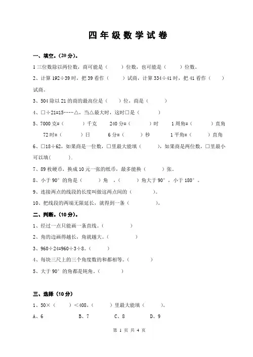 苏教版四年级上册第一、二单元数学试卷