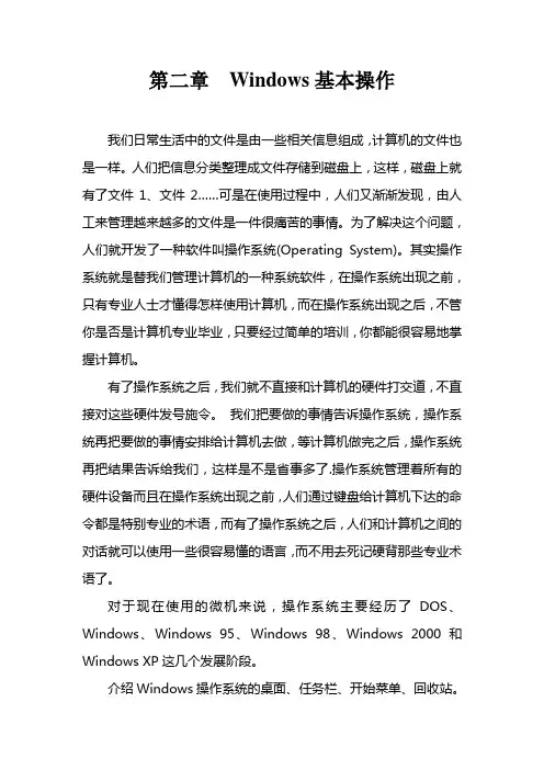 第二章Windows基本操作