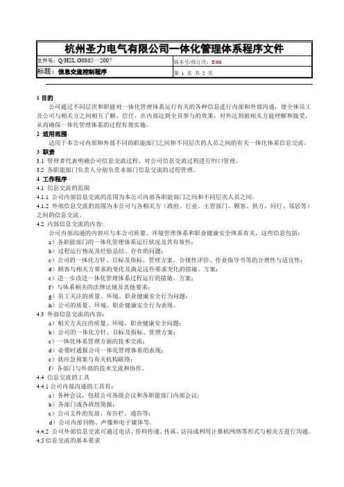 05信息交流控制程序