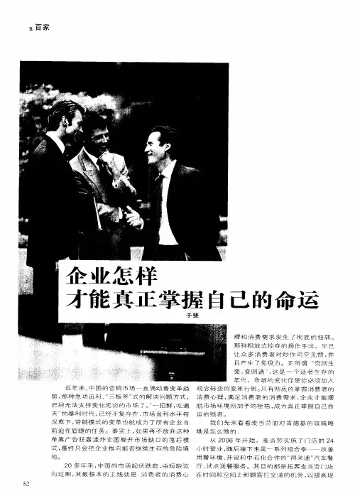 企业怎样才能真正掌握自己的命运