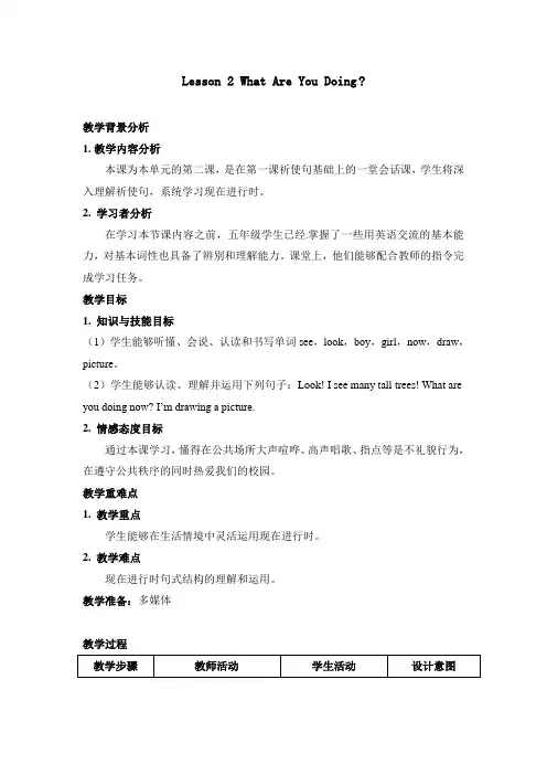 冀教版2019-2020年五年级英语下册 Unit 1 Lesson 2 教案(2)