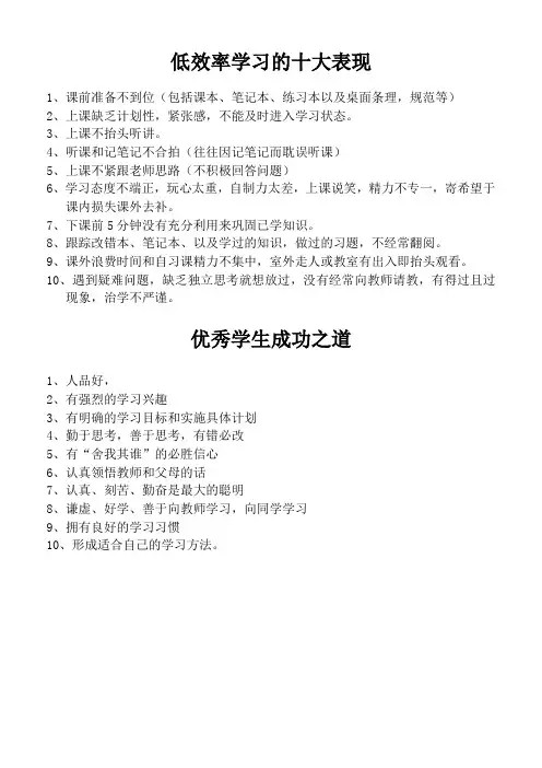 低效率学习的十大表现