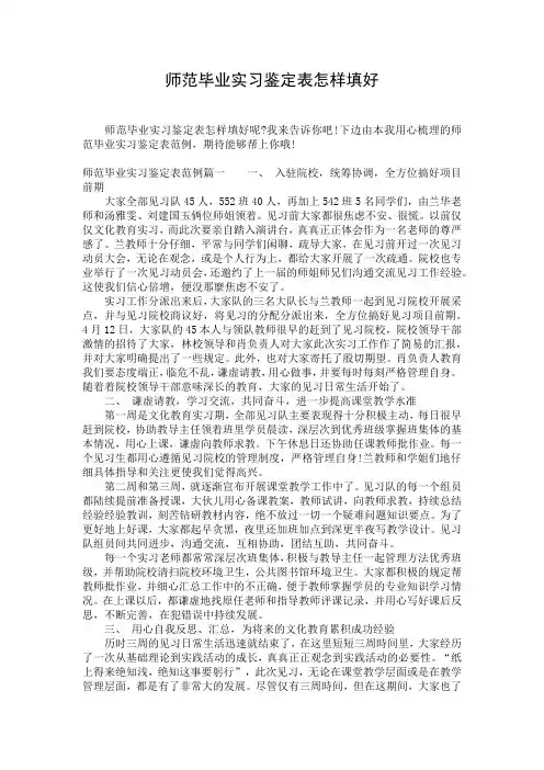 师范毕业实习鉴定表怎样填好