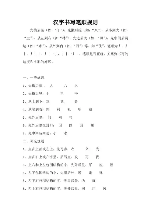汉字书写笔顺规则 3