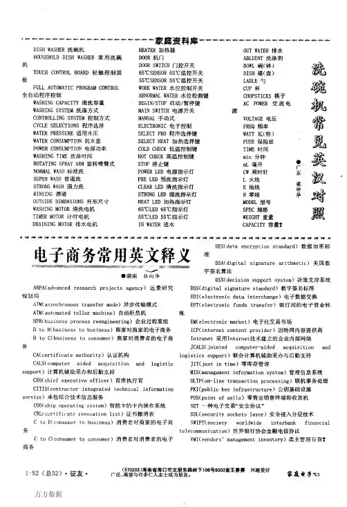 洗碗机常见英汉对照