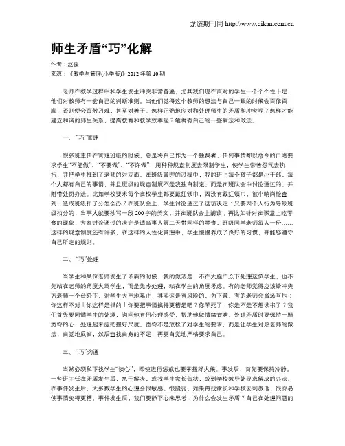 师生矛盾“巧”化解